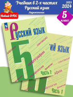 (Нов) Ладыженская Русский язык 5 класс Учебник В 2 ч.