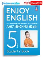  (Нов) Биболетова. Английский язык. 5 класс. Учебное пособие.