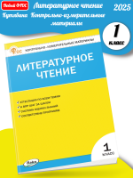 (Нов) Дмитриева Обучение грамоте 1 класс КИМ