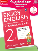 (Нов) Биболетова. Английский язык. Рабочая тетрадь. 2 класс