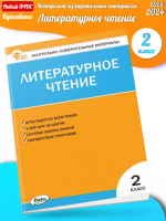 (Нов) Кутявина Литературное чтение 2 класс НОВЫЙ ФГОС