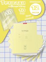 Тетради с обложками 10 шт (12 листов крупная клетка желтые)