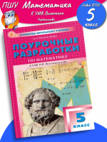 (Нов) ПШУ 5 класс Математика НОВЫЙ ФГОС Чердаклиева