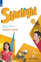 Баранова. Звездный английский.(Starlight) 6 класс. Учебник.