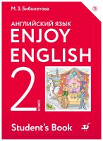 Биболетова. Английский язык. Enjoy English. 2 кл. Учебник. (ФГОС).
