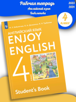 Биболетова Английский язык Enjoy English 4 класс Учебник 