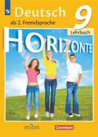 Аверин. Немецкий язык. Второй иностранный язык. 9 класс. Учебник.