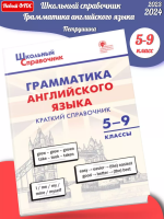 Петрушина Грамматика английского языка 5–9классы