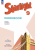 Баранова. Звездный английский. Starlight Рабочая тетрадь. 9 класс Баранова. Звездный английский. Starlight Рабочая тетрадь. 9 класс