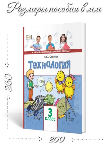 Огерчук Технология Учебник 3 класс