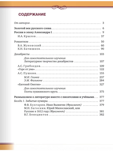 Гулин Литература Учебник 9 класс Углубленный в 2-х ч