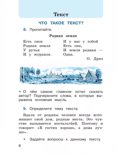 Канакина. Русский язык. Рабочая тетрадь. 2 класс. В 2-х частях.Комплект