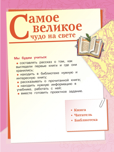 (Нов.) Климанова. Литературное чтение. 2 класс. Учебник. В 2-х частях. Часть 1+2. /ФГОС