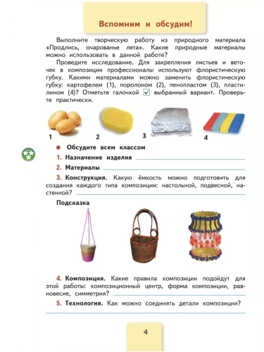 Лутцева. Технология. Рабочая тетрадь. 3 класс
