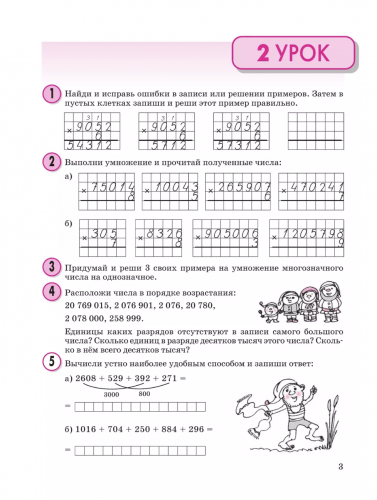 Петерсон Математика 3 класс Учебное пособие-тетрадь В 3-х частях Комплект