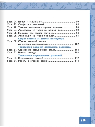 Огерчук Технология Учебник 3 класс