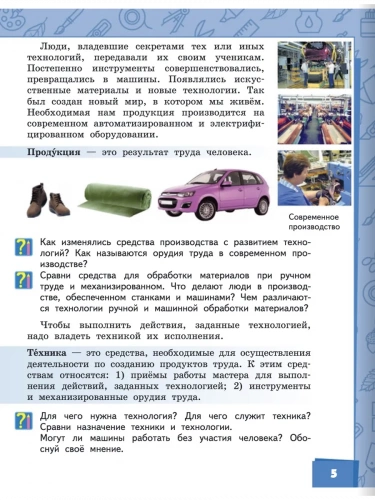 Огерчук Технология Учебник 3 класс