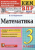 Рудницкая. КИМн-ВПР. Математика 3 класс Рудницкая. КИМн-ВПР. Математика 3 класс