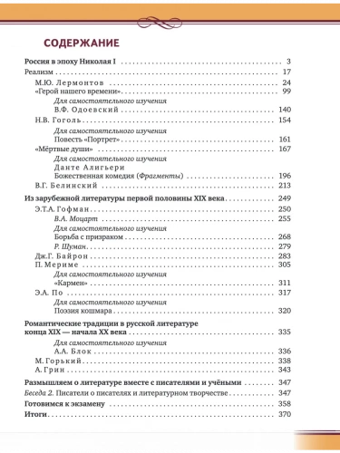 Гулин Литература Учебник 9 класс Углубленный в 2-х ч