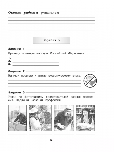 Плешаков Окружающий мир Проверочные работы 3 класс