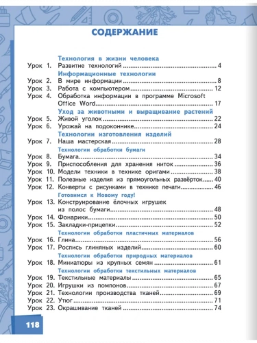 Огерчук Технология Учебник 3 класс