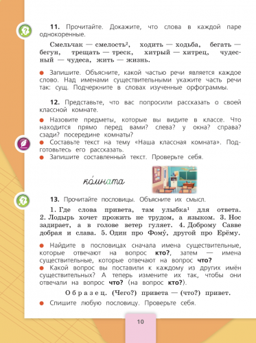 (Нов.) Канакина. Русский язык. 3 класс. Учебник. В 2-х ч. Часть 1+2. /ФГОС