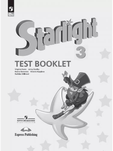 Баранова. Английский язык. Контрольные задания 3 класс Starlight