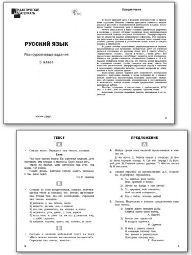 ДМ Русский язык 3 класс. Разноуровневые задания Ульянова  Н.С.