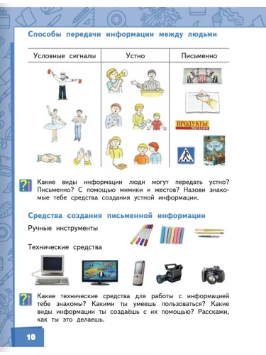 Огерчук Технология Учебник 3 класс
