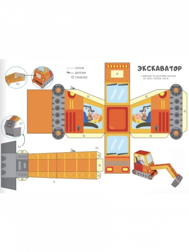 Вырезалки Сделай сам из бумаги. Машины для детей 4-5 лет
