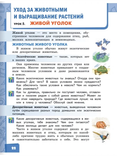 Огерчук Технология Учебник 3 класс