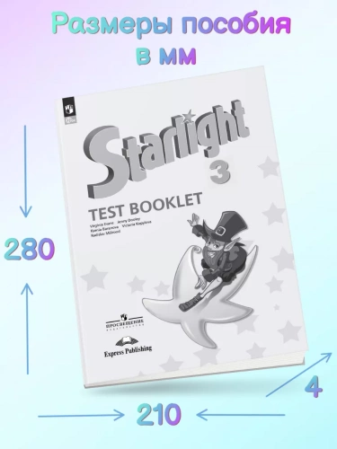 Баранова. Английский язык. Контрольные задания 3 класс Starlight