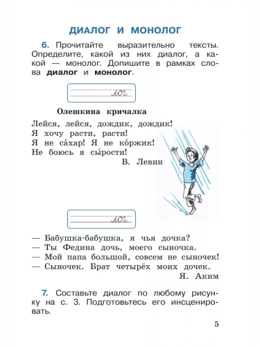 Канакина. Русский язык. Рабочая тетрадь. 2 класс. В 2-х частях.Комплект