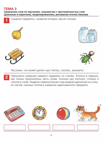 Колесникова От слова к звуку Рабочая тетрадь для детей 4-5 лет